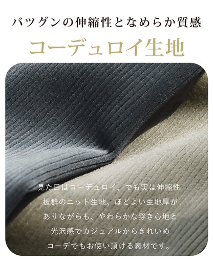 裏起毛コーデュロイパンツ