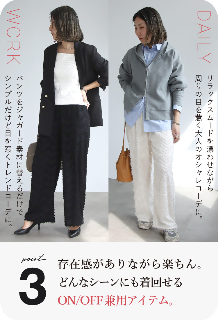 【訳あり】【SALE】ジャガードイージーパンツ