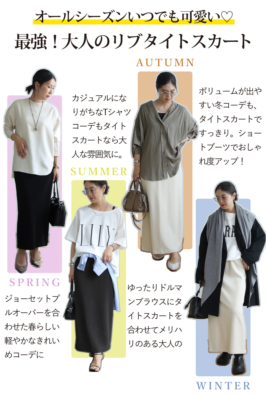 リブニットロングタイトスカート