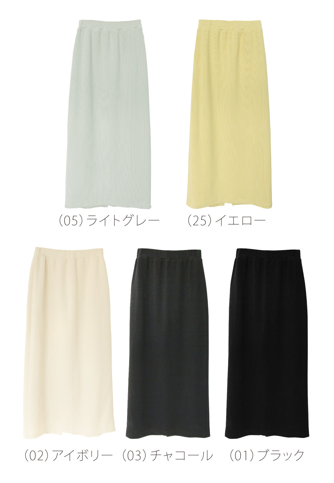 リブニットロングタイトスカート