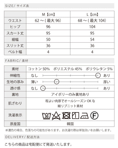 リブニットロングタイトスカート