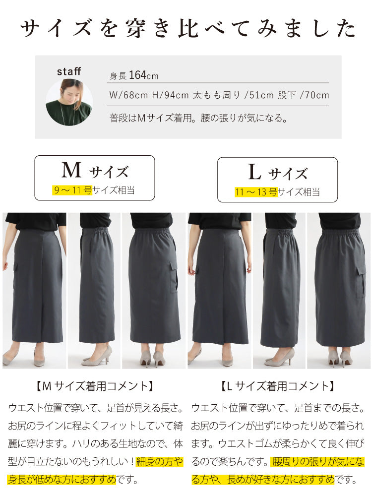 タイトカーゴスカート