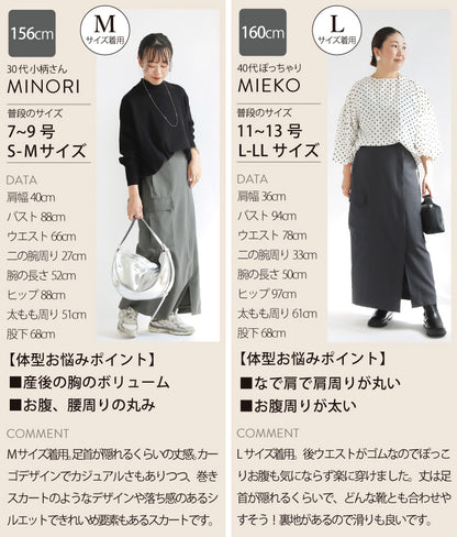 タイトカーゴスカート