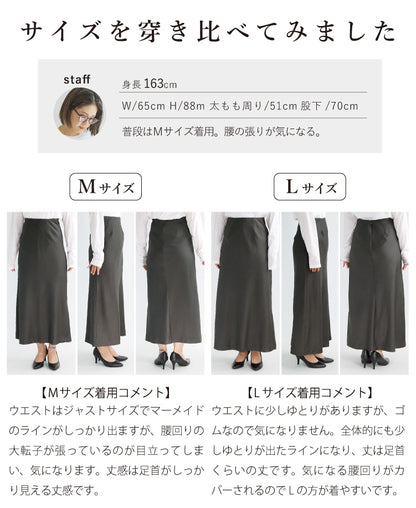 サテンマーメイドスカート