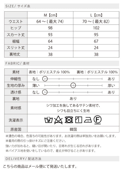 サテンマーメイドスカート
