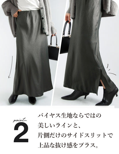 サテンマーメイドスカート