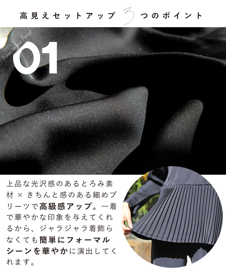 裾プリーツセットアップ