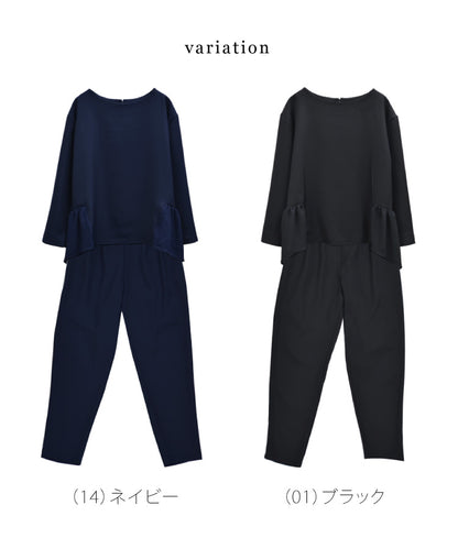 バック裾フリルセットアップ