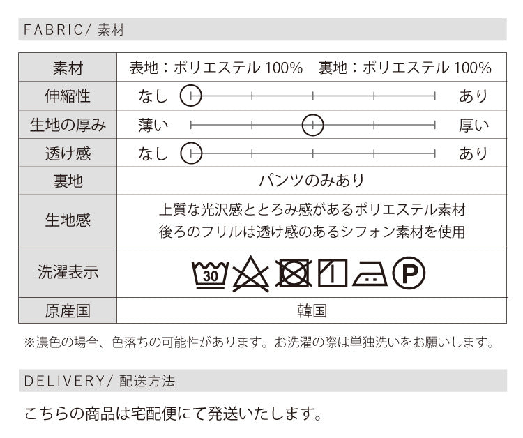バック裾フリルセットアップ