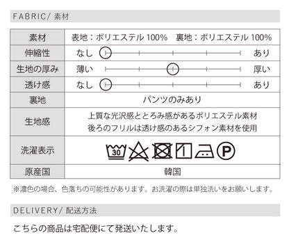 バック裾フリルセットアップ
