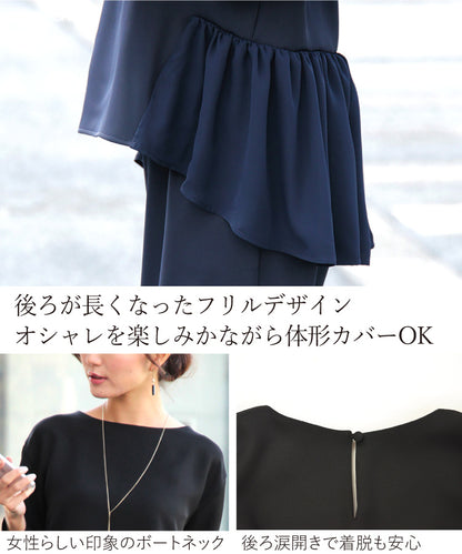 バック裾フリルセットアップ