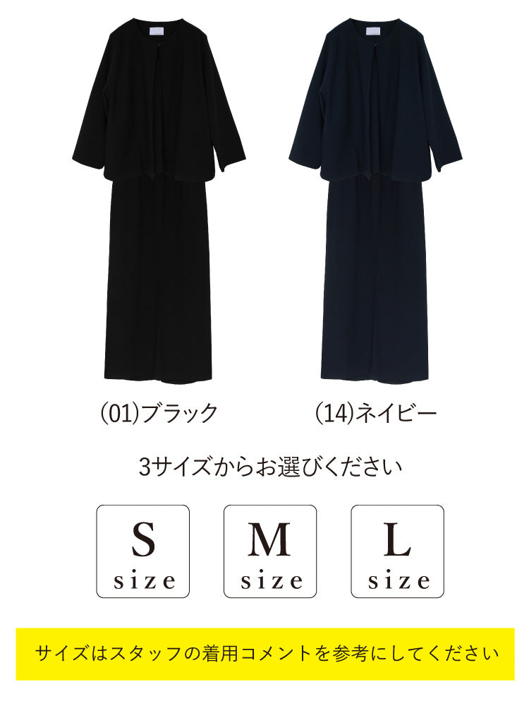 厚地ジョーゼットスカートセットアップ