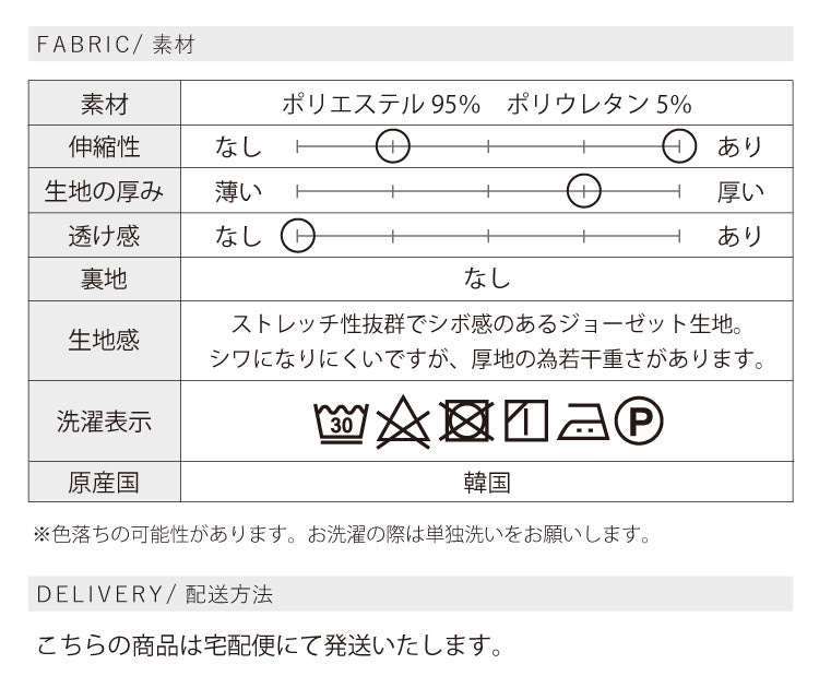 厚地ジョーゼットスカートセットアップ