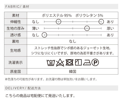 厚地ジョーゼットスカートセットアップ