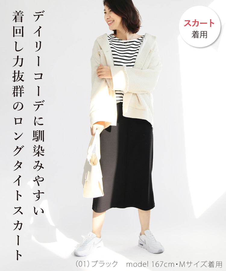 厚地ジョーゼットスカートセットアップ