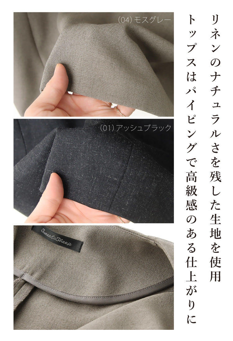 リネン混セットアップ