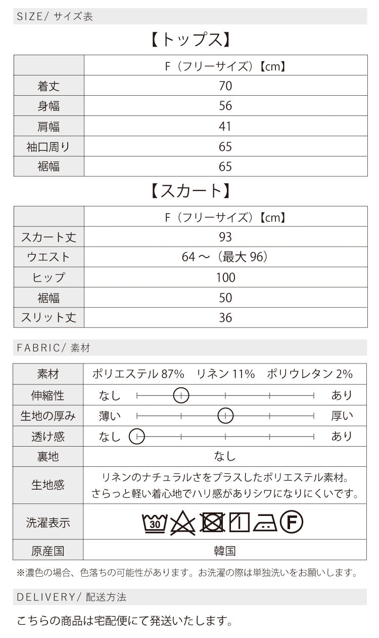 リネン混セットアップ