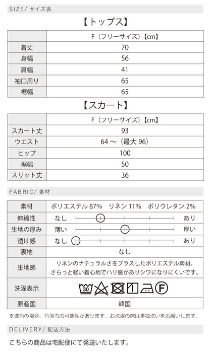 リネン混セットアップ