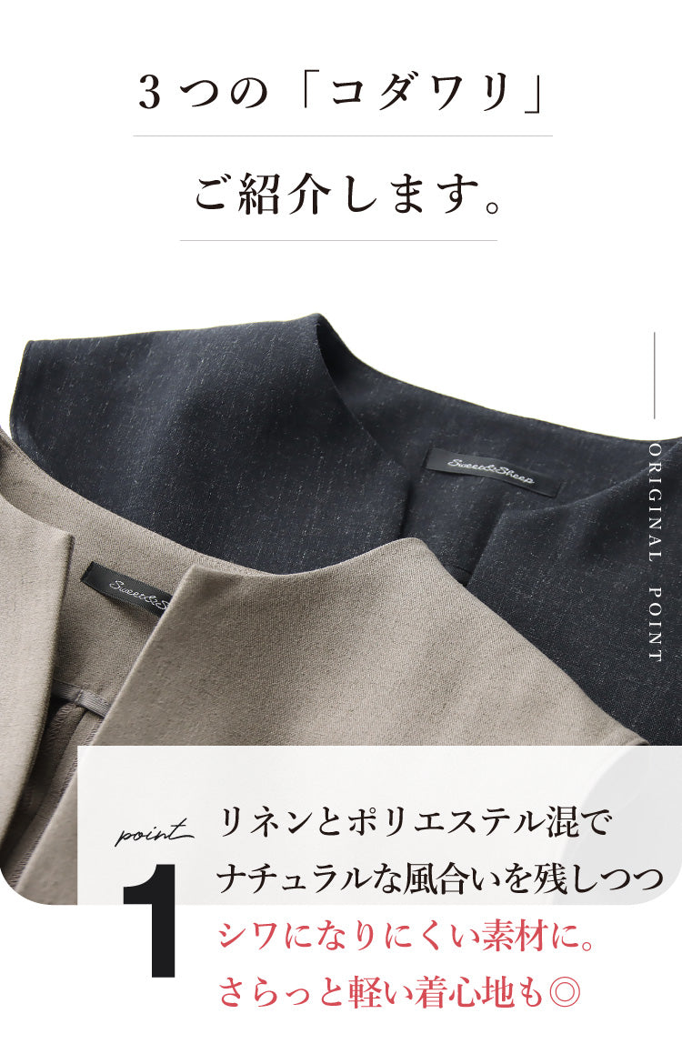 リネン混セットアップ
