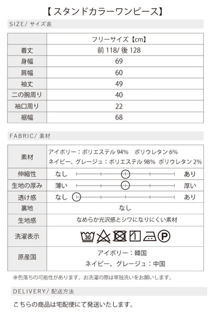 スタンドカラーワンピコート