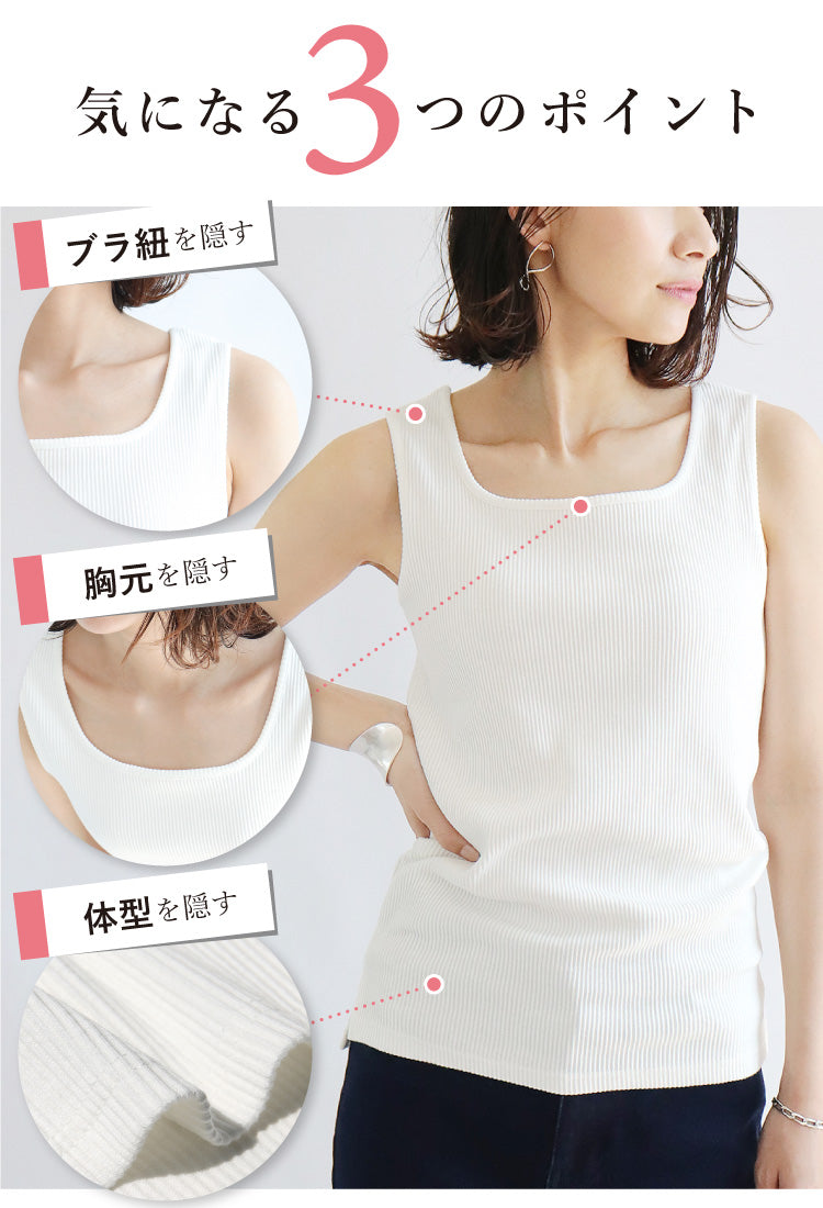 透けないリブタンクトップ
