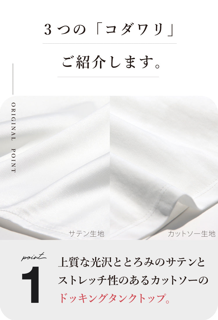 サテン2WAYタンクトップ
