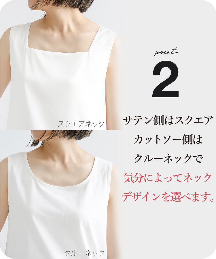 サテン2WAYタンクトップ