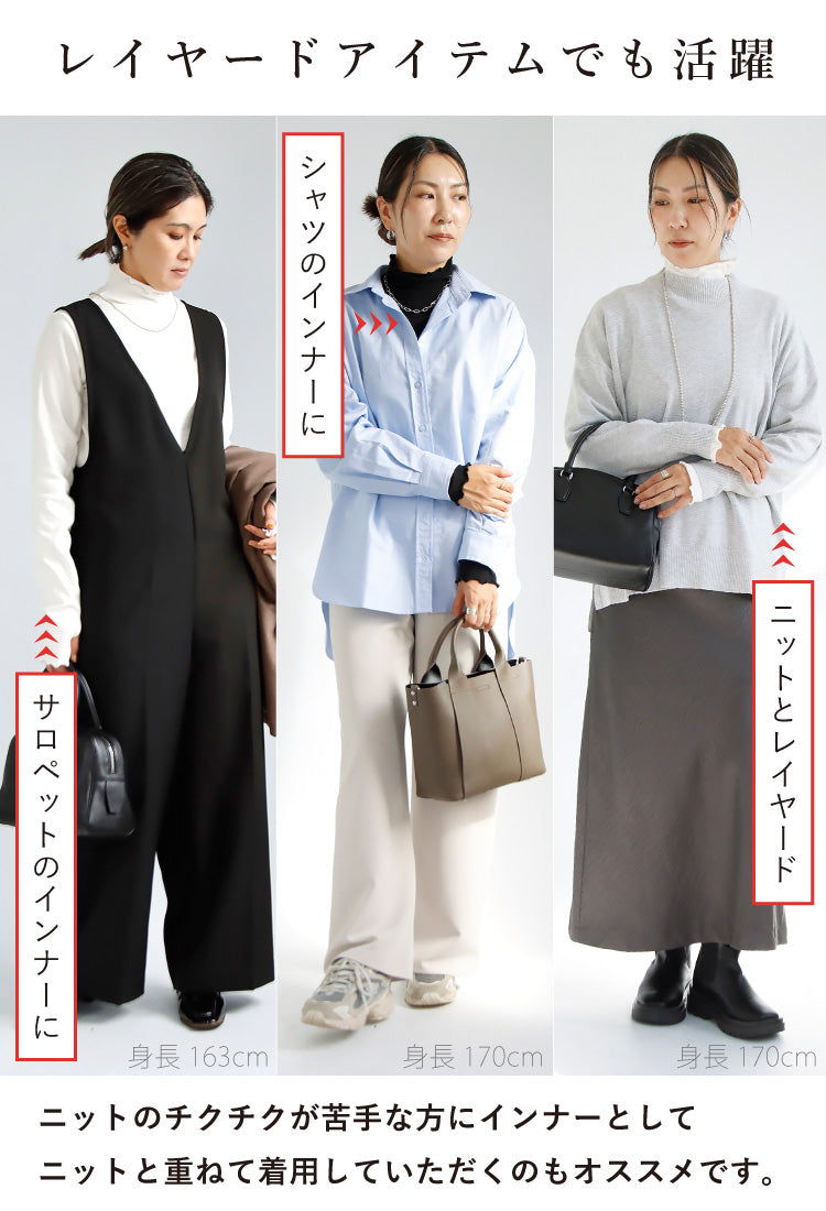 あったかハイネックトップス