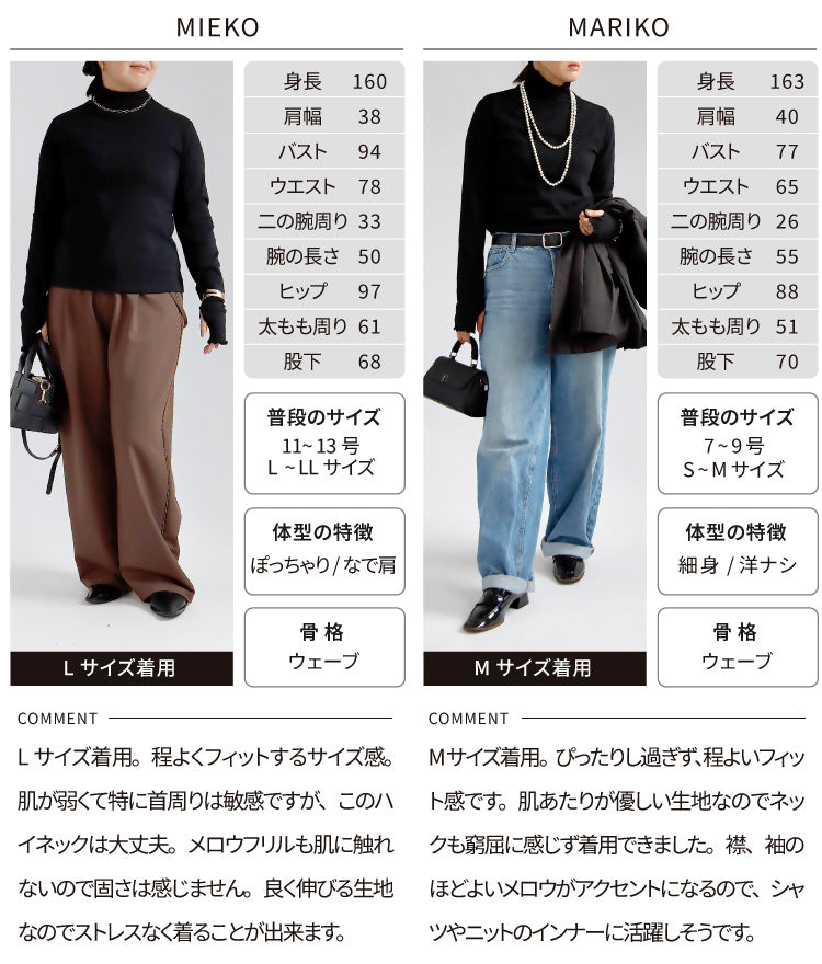 あったかハイネックトップス