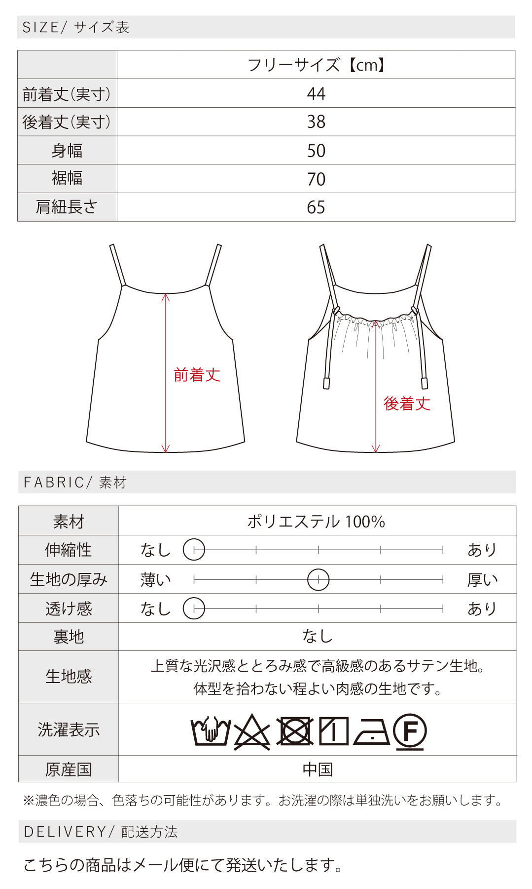 サテンキャミソール