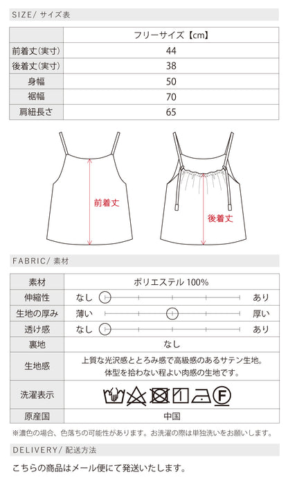 サテンキャミソール