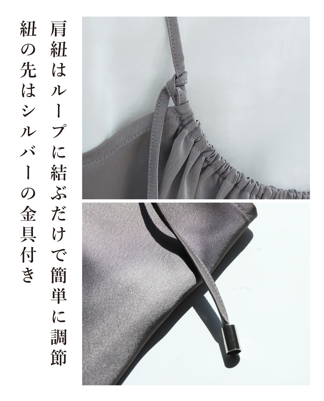 サテンキャミソール
