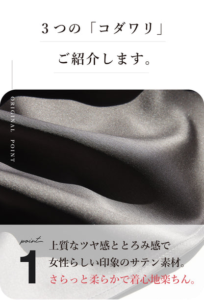 サテンキャミソール
