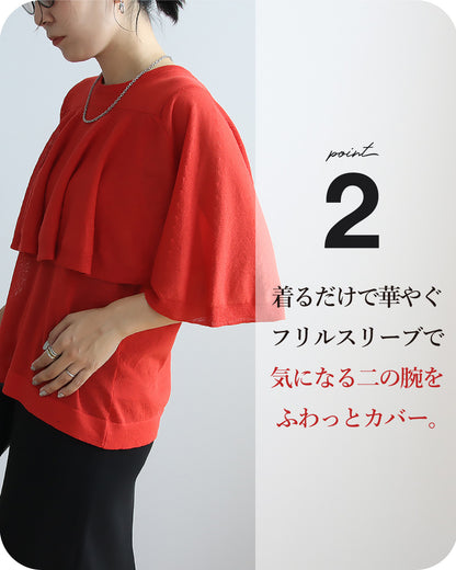 フリルシアーニット