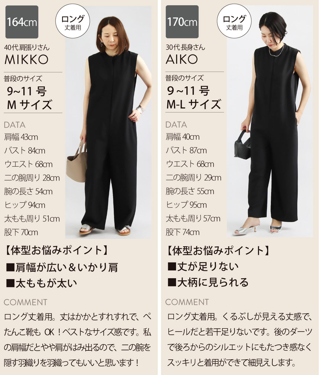 バンドカラーオールインワン