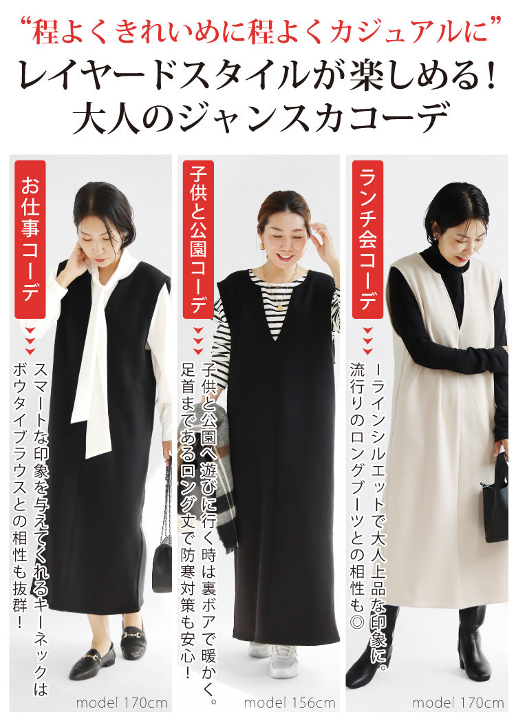 裏ボアキーネックジャンパースカート