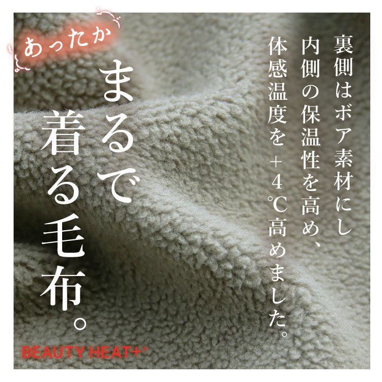 裏ボアマーメイドスカート