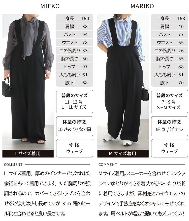 ワイドサロペット