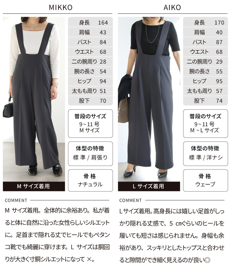 ワイドサロペット