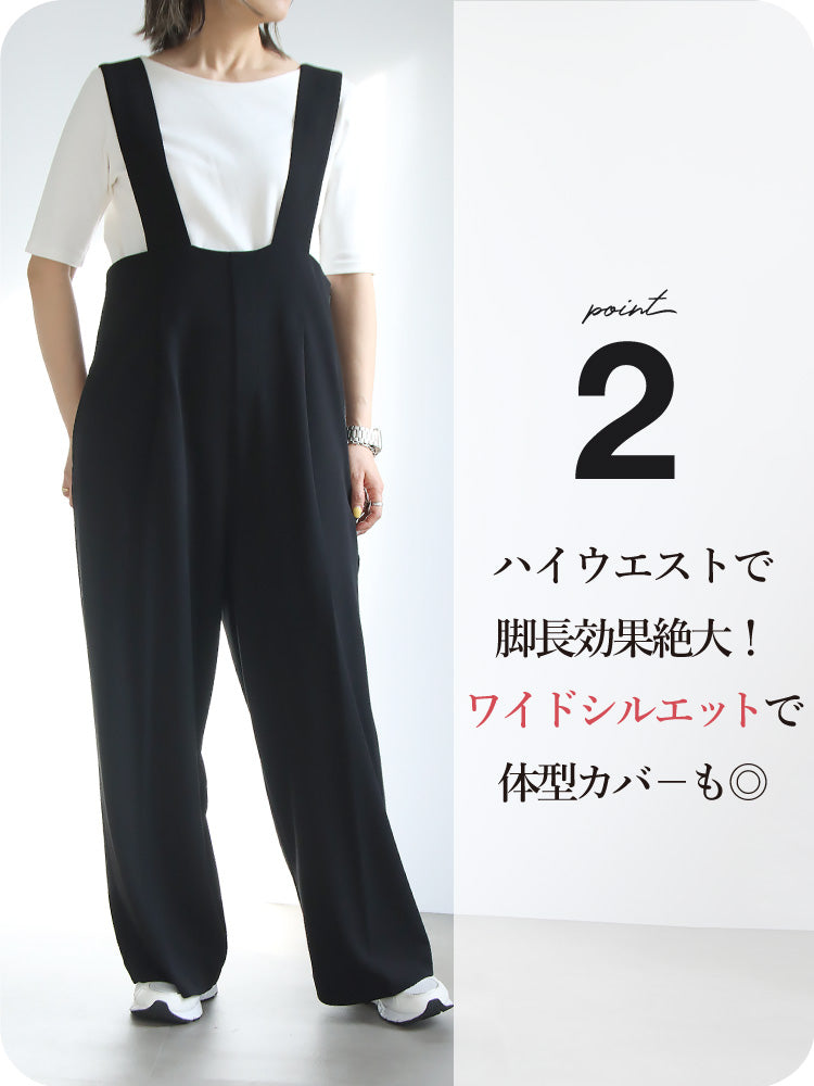 ワイドサロペット