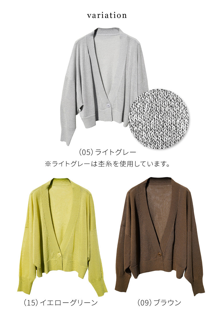 シアーニットショートカーディガン