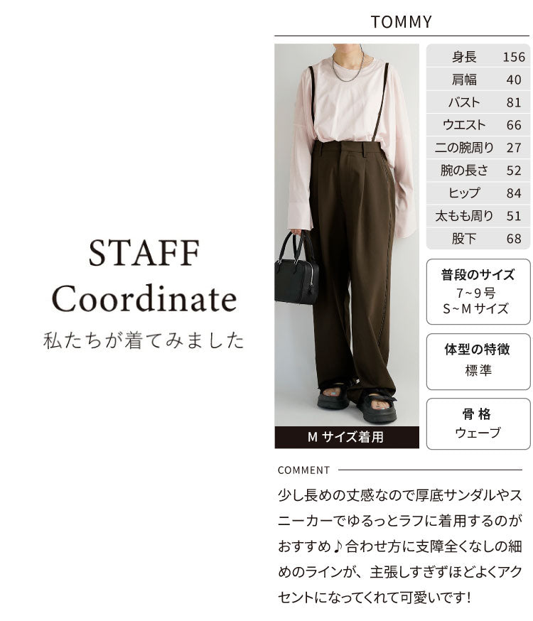 サスペンダー付きラインワイドパンツ