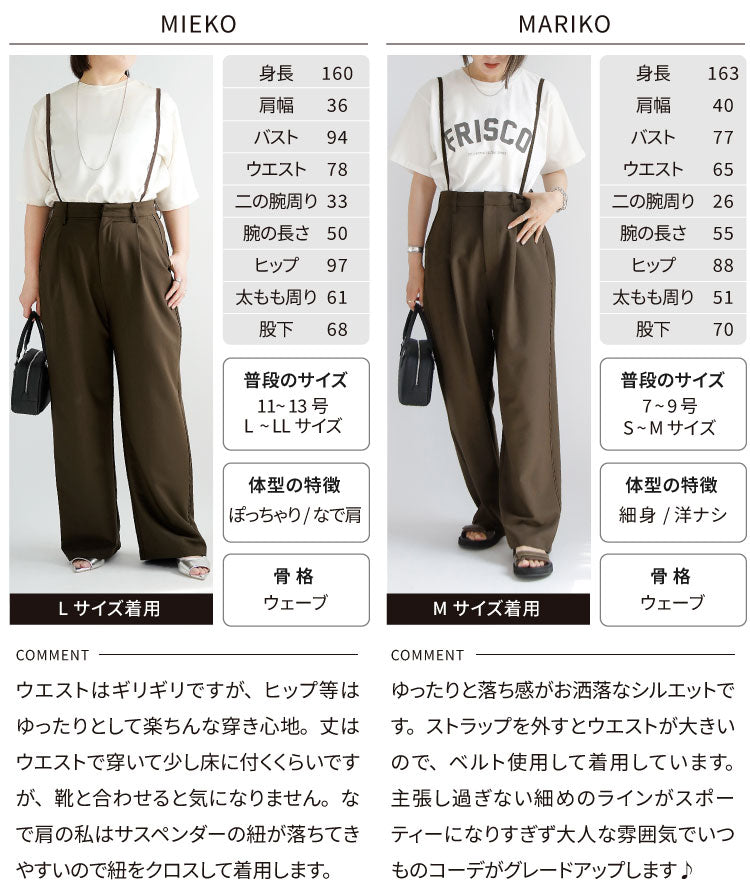 サスペンダー付きラインワイドパンツ
