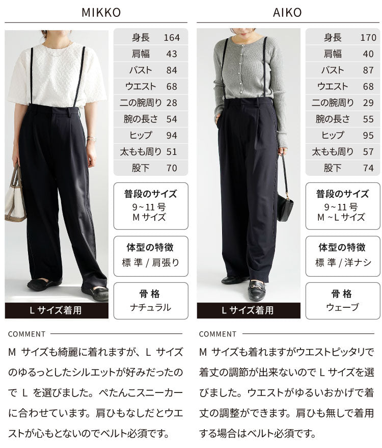 サスペンダー付きラインワイドパンツ