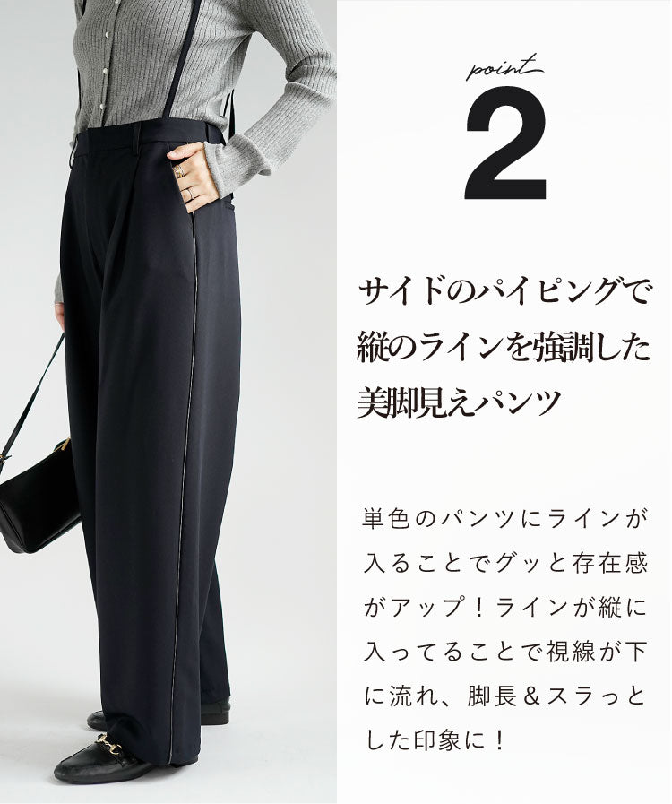 サスペンダー付きラインワイドパンツ