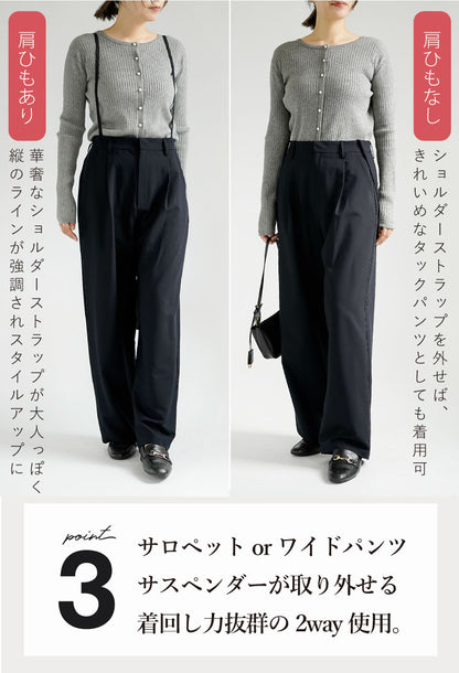 サスペンダー付きラインワイドパンツ