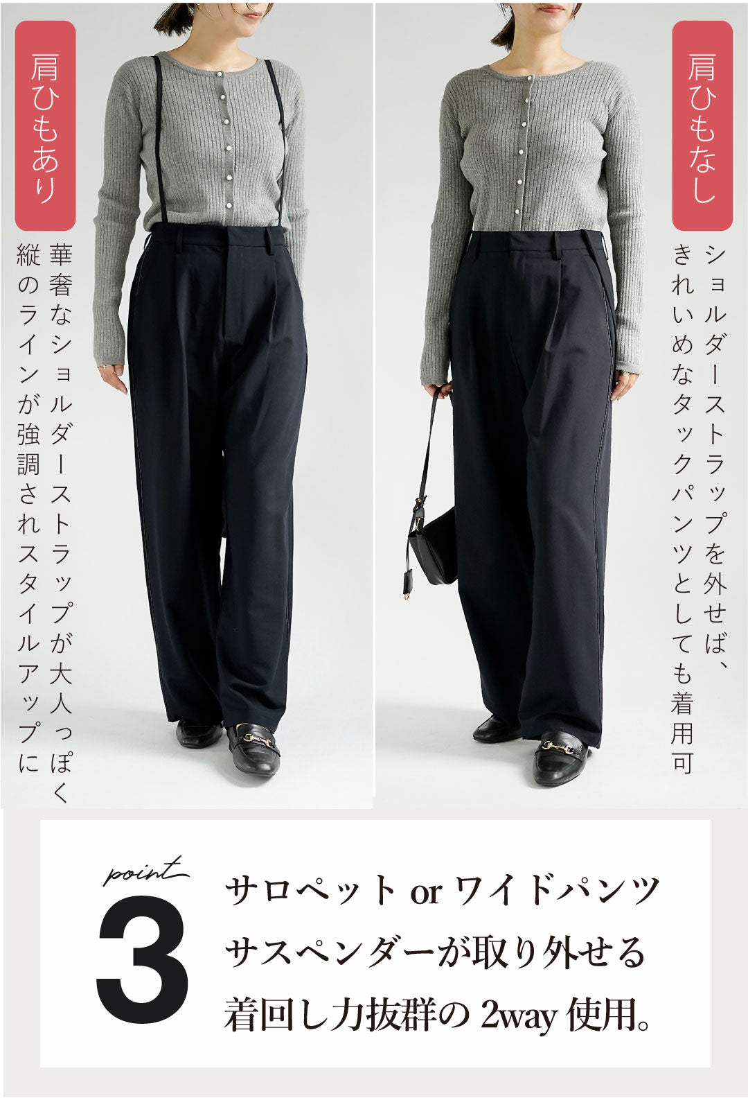 サスペンダー付きラインワイドパンツ
