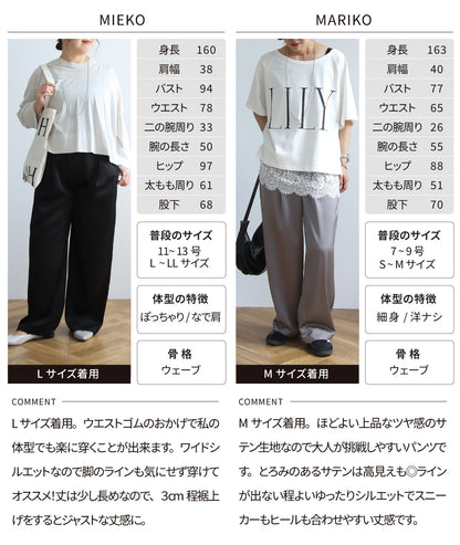 サテンワイドパンツ