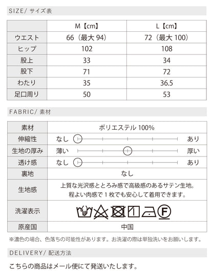 サテンワイドパンツ