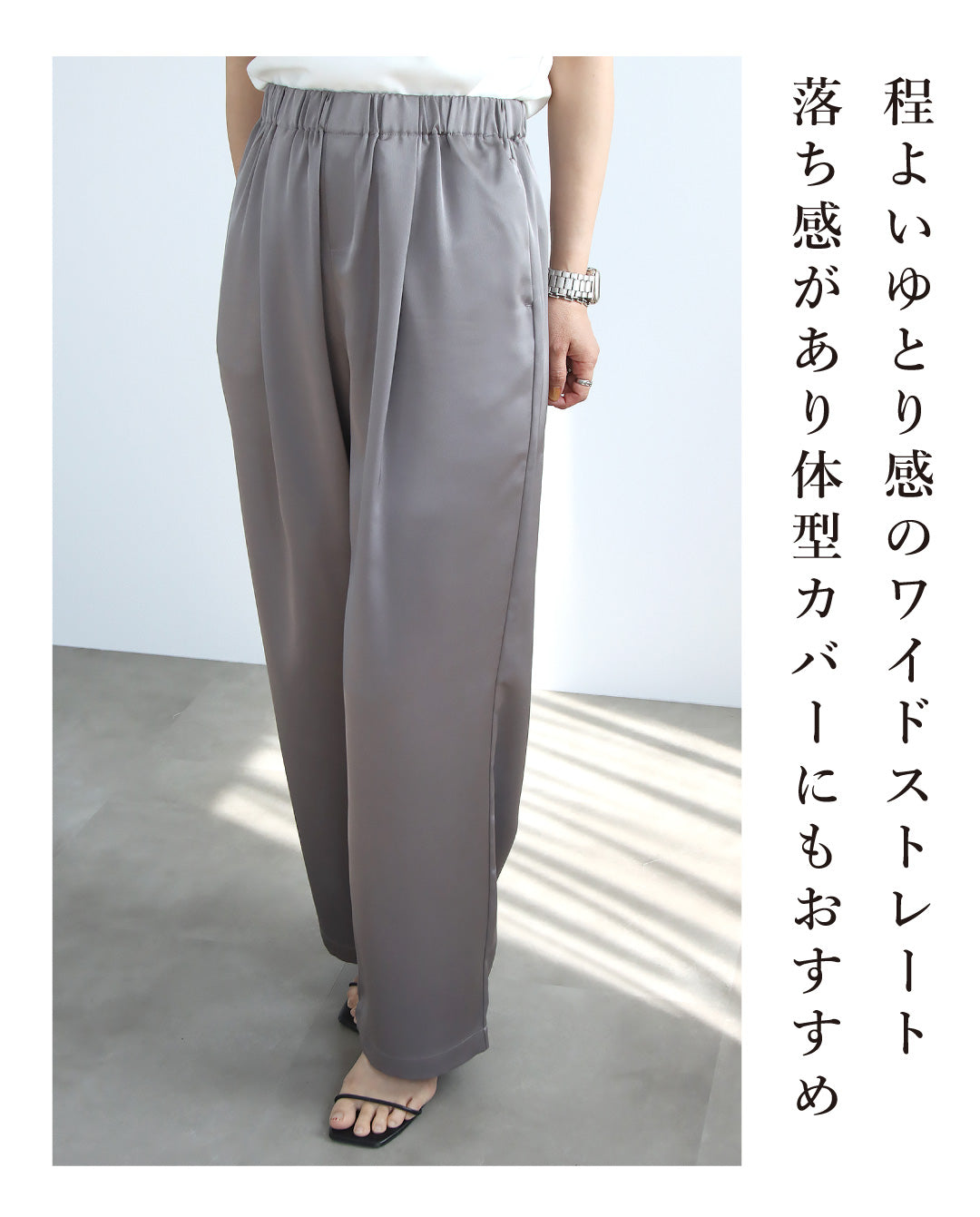サテンワイドパンツ
